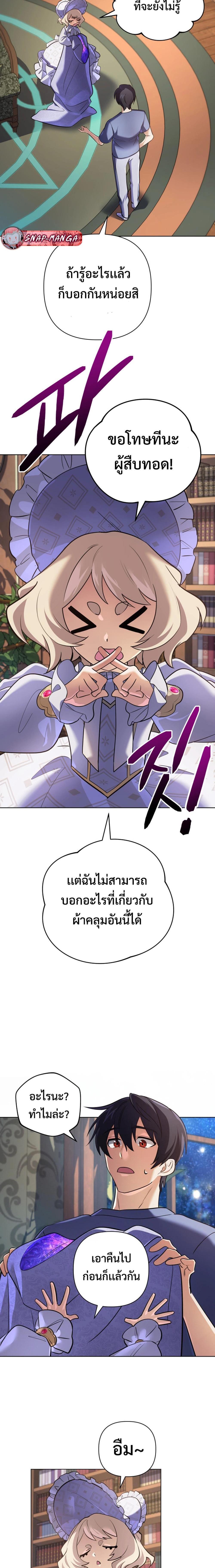 The Return of the Mythical Archmage การกลับมาของจอมเวทย์ระดับตำนาน ตอนที่ 29 page 14