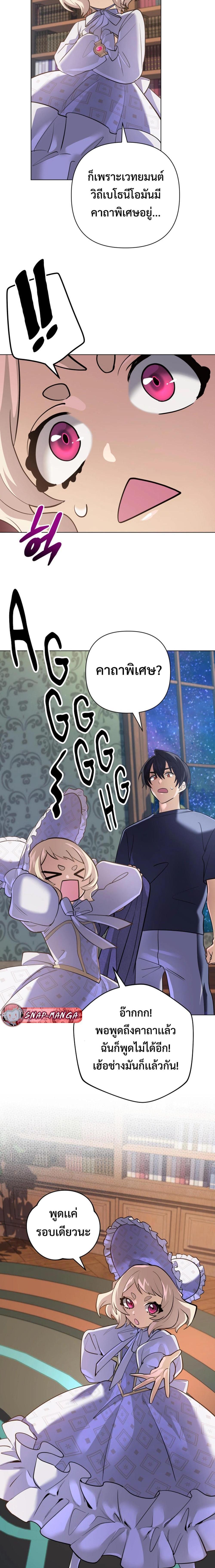 The Return of the Mythical Archmage การกลับมาของจอมเวทย์ระดับตำนาน ตอนที่ 29 page 15