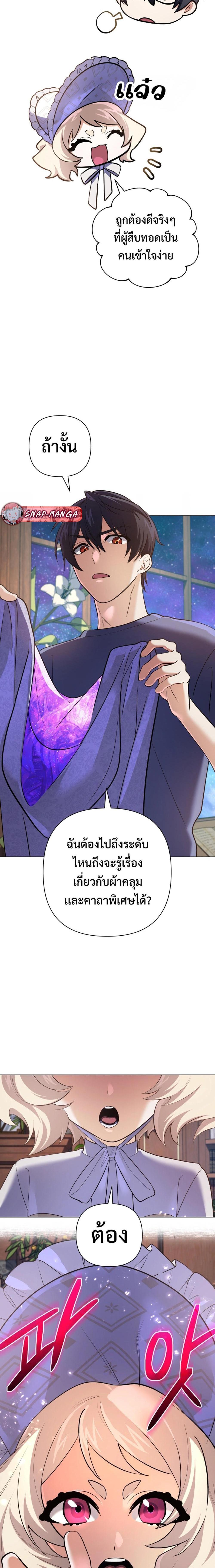 The Return of the Mythical Archmage การกลับมาของจอมเวทย์ระดับตำนาน ตอนที่ 29 page 18