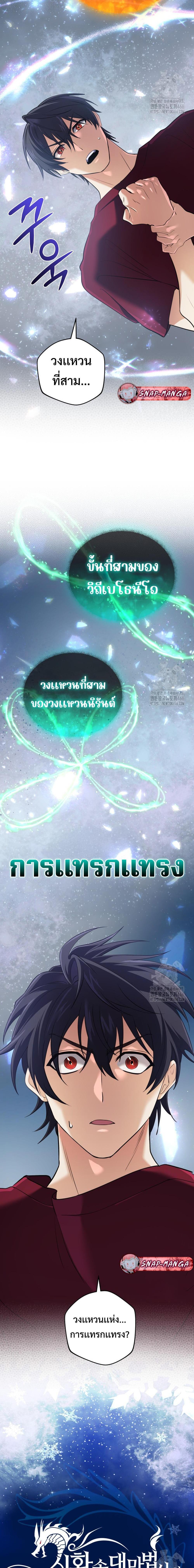 The Return of the Mythical Archmage การกลับมาของจอมเวทย์ระดับตำนาน ตอนที่ 30 page 2