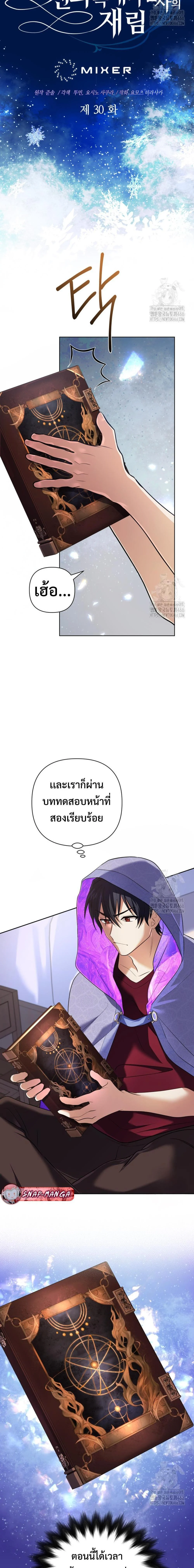 The Return of the Mythical Archmage การกลับมาของจอมเวทย์ระดับตำนาน ตอนที่ 30 page 3