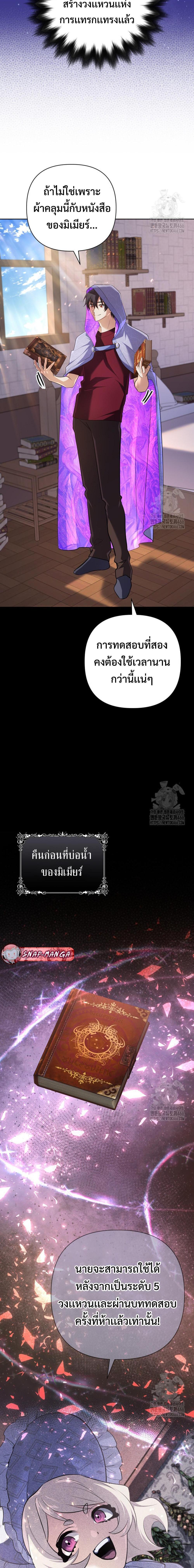 The Return of the Mythical Archmage การกลับมาของจอมเวทย์ระดับตำนาน ตอนที่ 30 page 4