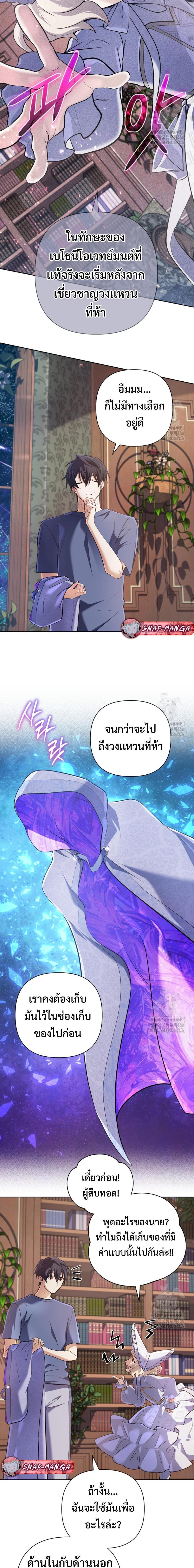 The Return of the Mythical Archmage การกลับมาของจอมเวทย์ระดับตำนาน ตอนที่ 30 page 5