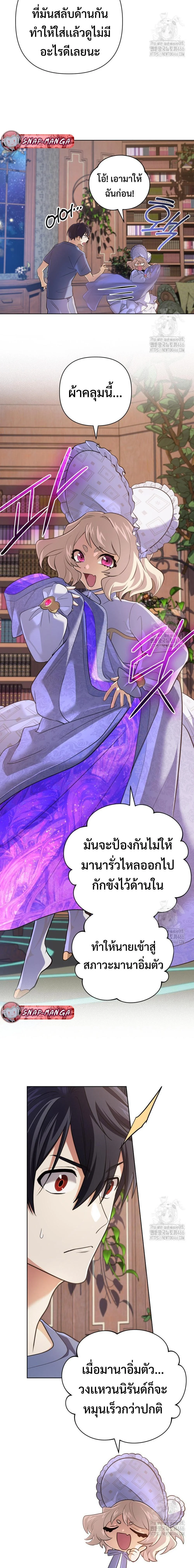 The Return of the Mythical Archmage การกลับมาของจอมเวทย์ระดับตำนาน ตอนที่ 30 page 6