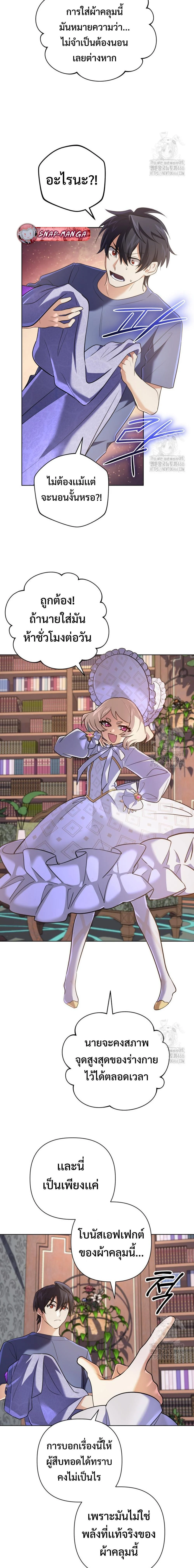 The Return of the Mythical Archmage การกลับมาของจอมเวทย์ระดับตำนาน ตอนที่ 30 page 8
