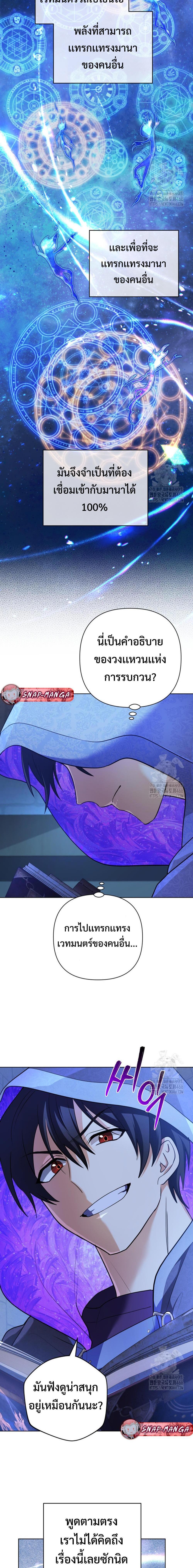 The Return of the Mythical Archmage การกลับมาของจอมเวทย์ระดับตำนาน ตอนที่ 30 page 11