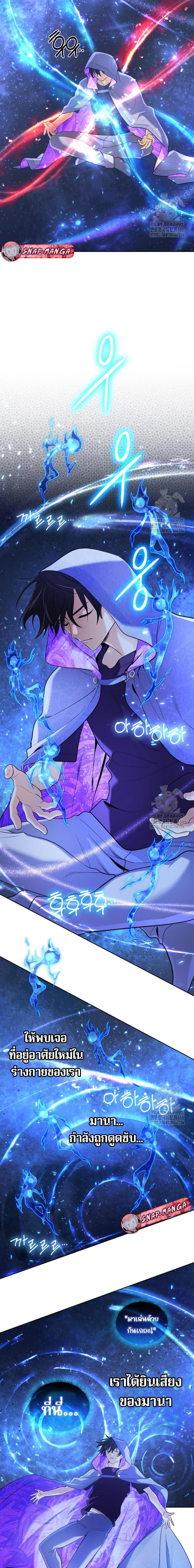 The Return of the Mythical Archmage การกลับมาของจอมเวทย์ระดับตำนาน ตอนที่ 30 page 14