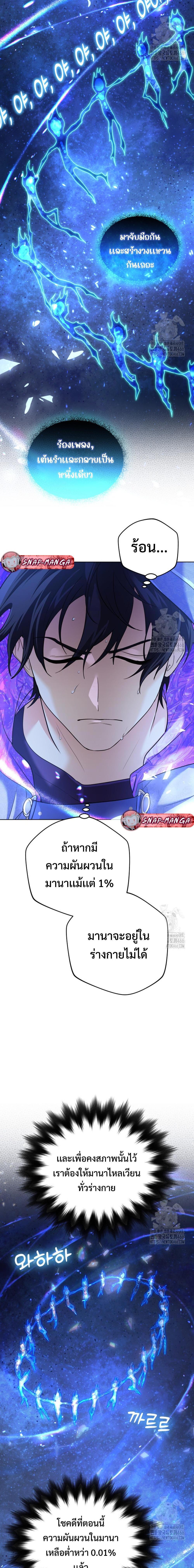 The Return of the Mythical Archmage การกลับมาของจอมเวทย์ระดับตำนาน ตอนที่ 30 page 16