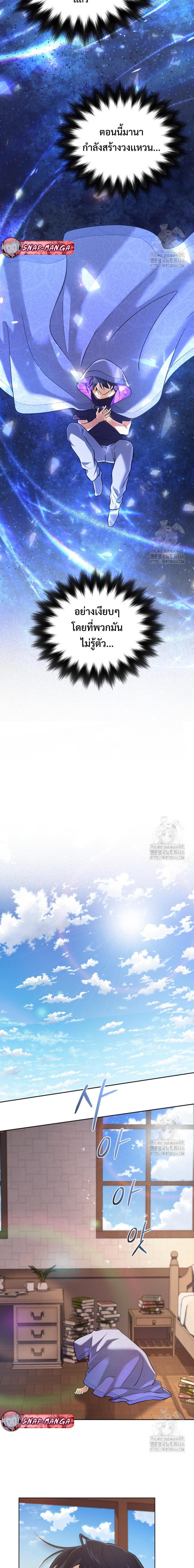 The Return of the Mythical Archmage การกลับมาของจอมเวทย์ระดับตำนาน ตอนที่ 30 page 17