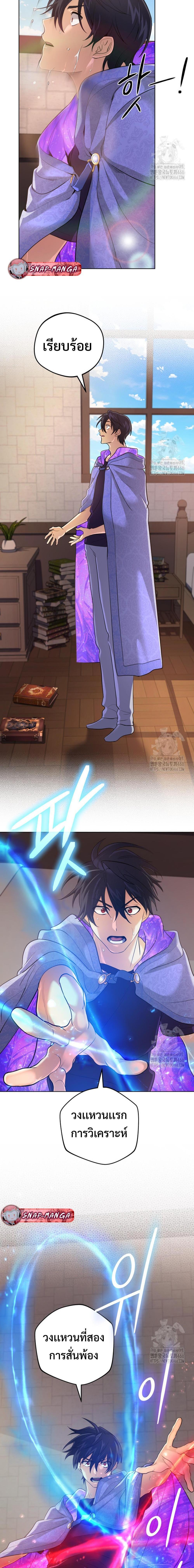 The Return of the Mythical Archmage การกลับมาของจอมเวทย์ระดับตำนาน ตอนที่ 30 page 18