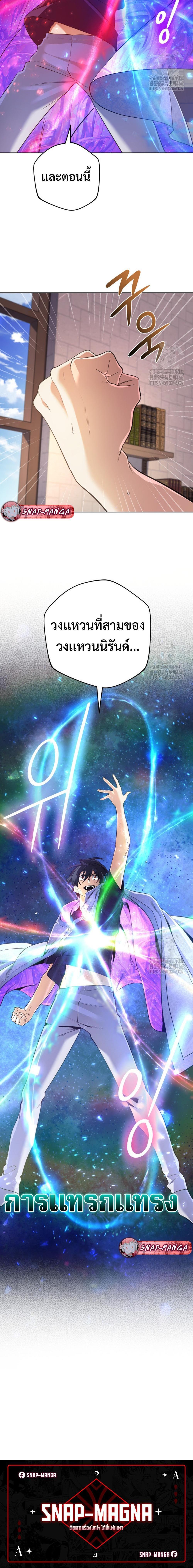 The Return of the Mythical Archmage การกลับมาของจอมเวทย์ระดับตำนาน ตอนที่ 30 page 19