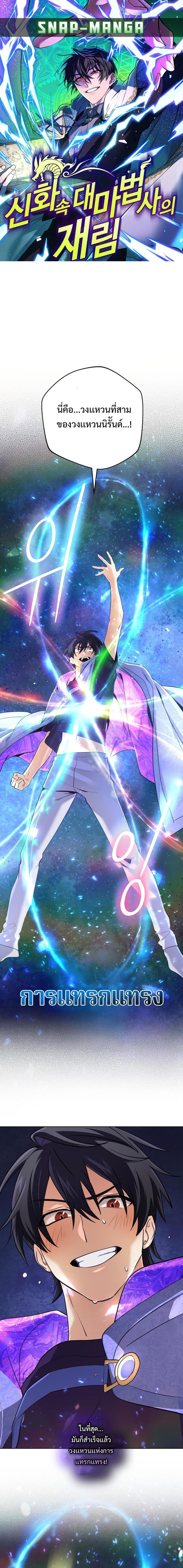 The Return of the Mythical Archmage การกลับมาของจอมเวทย์ระดับตำนาน ตอนที่ 31 page 0