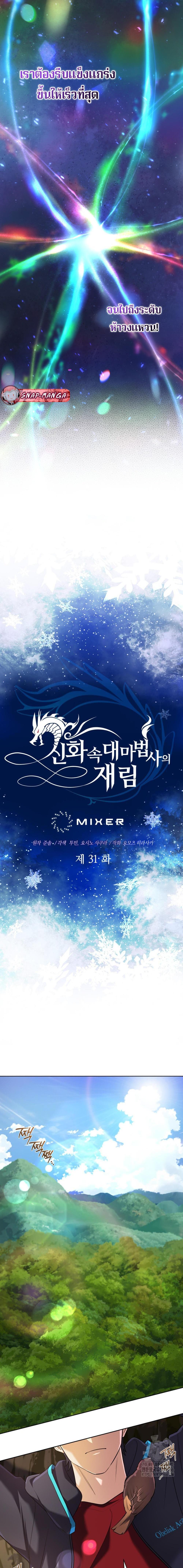 The Return of the Mythical Archmage การกลับมาของจอมเวทย์ระดับตำนาน ตอนที่ 31 page 1