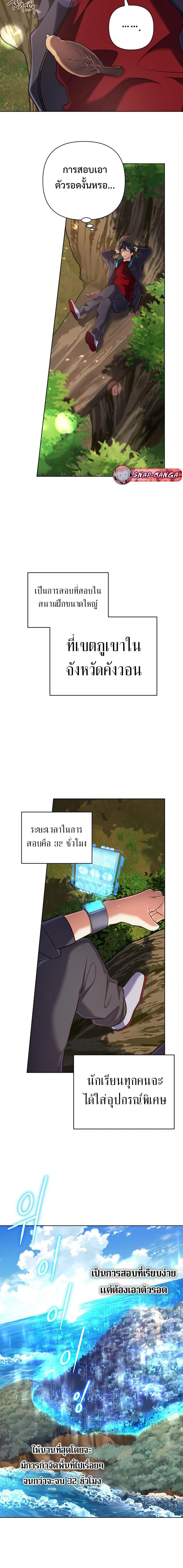 The Return of the Mythical Archmage การกลับมาของจอมเวทย์ระดับตำนาน ตอนที่ 31 page 2