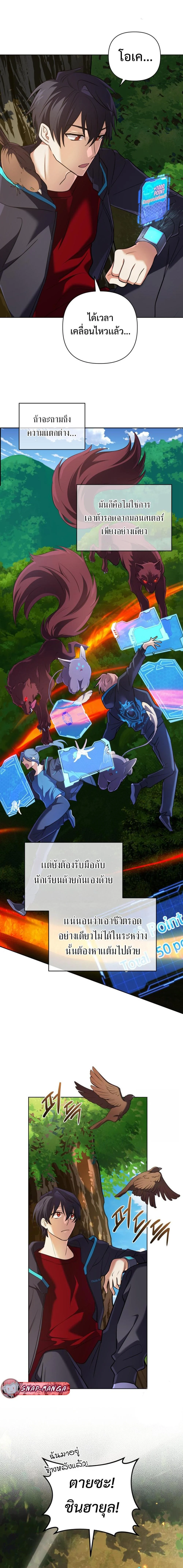 The Return of the Mythical Archmage การกลับมาของจอมเวทย์ระดับตำนาน ตอนที่ 31 page 3