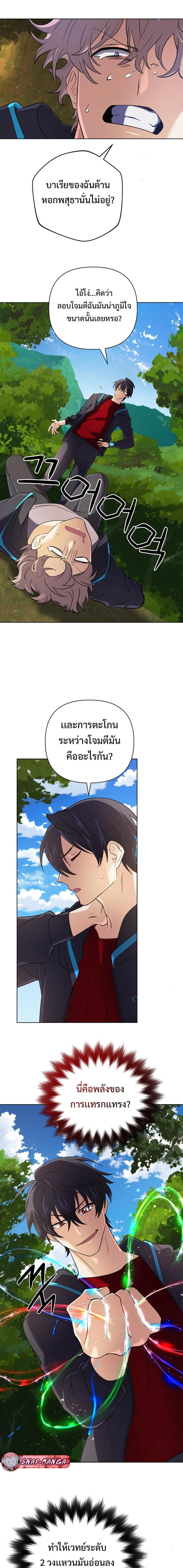 The Return of the Mythical Archmage การกลับมาของจอมเวทย์ระดับตำนาน ตอนที่ 31 page 7