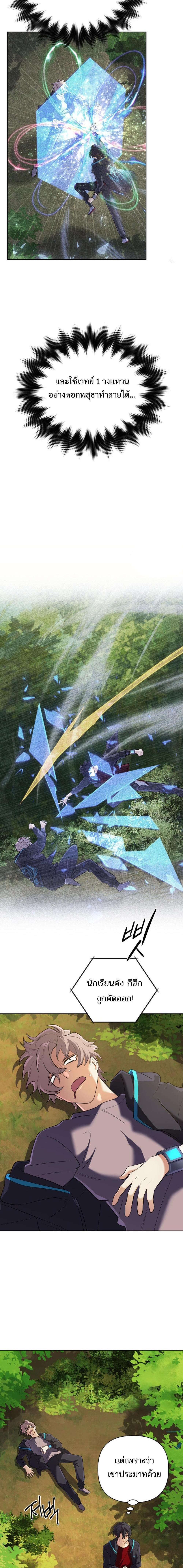 The Return of the Mythical Archmage การกลับมาของจอมเวทย์ระดับตำนาน ตอนที่ 31 page 8