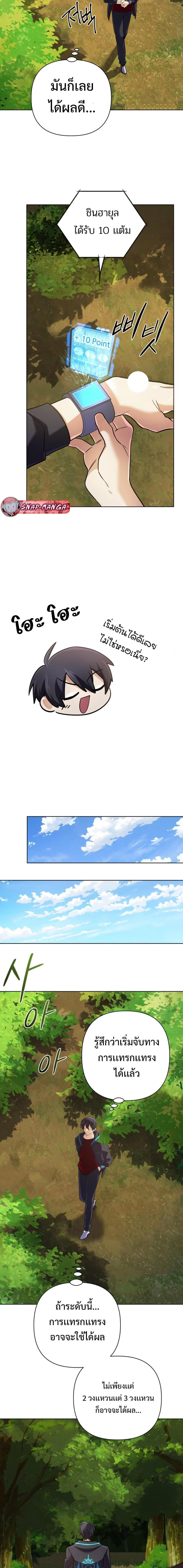 The Return of the Mythical Archmage การกลับมาของจอมเวทย์ระดับตำนาน ตอนที่ 31 page 9