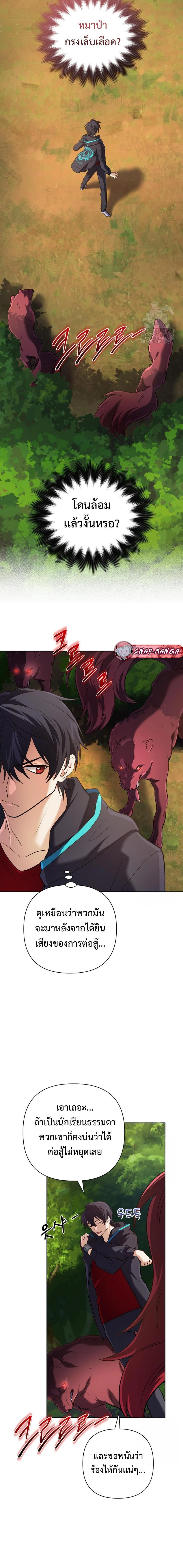 The Return of the Mythical Archmage การกลับมาของจอมเวทย์ระดับตำนาน ตอนที่ 31 page 11