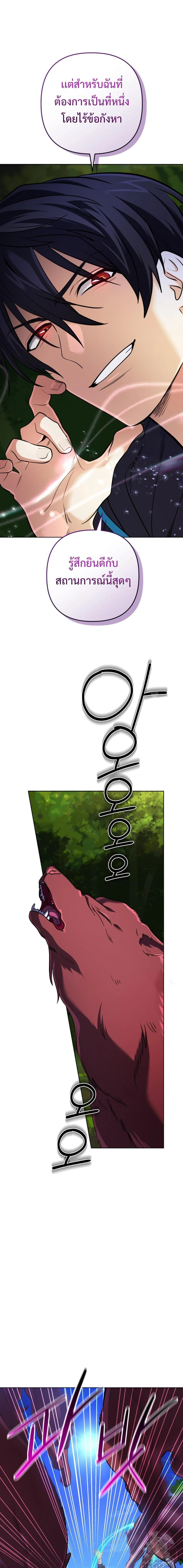 The Return of the Mythical Archmage การกลับมาของจอมเวทย์ระดับตำนาน ตอนที่ 31 page 12