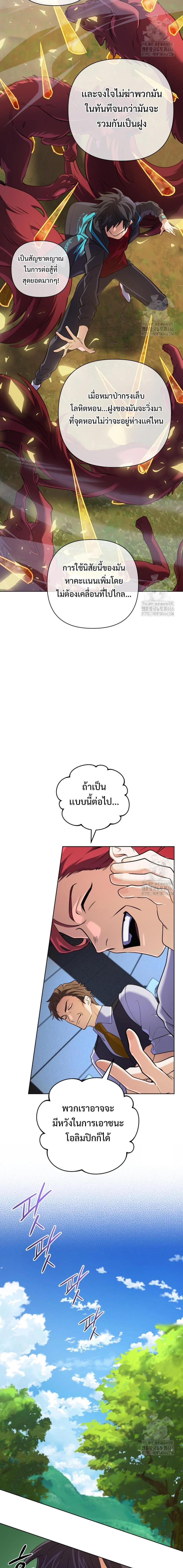 The Return of the Mythical Archmage การกลับมาของจอมเวทย์ระดับตำนาน ตอนที่ 31 page 16