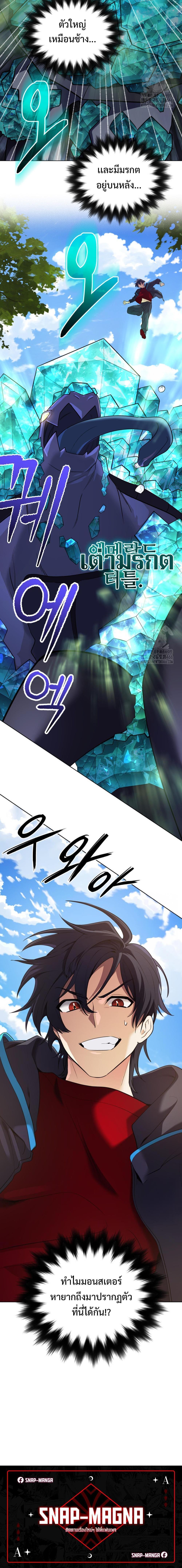 The Return of the Mythical Archmage การกลับมาของจอมเวทย์ระดับตำนาน ตอนที่ 31 page 19