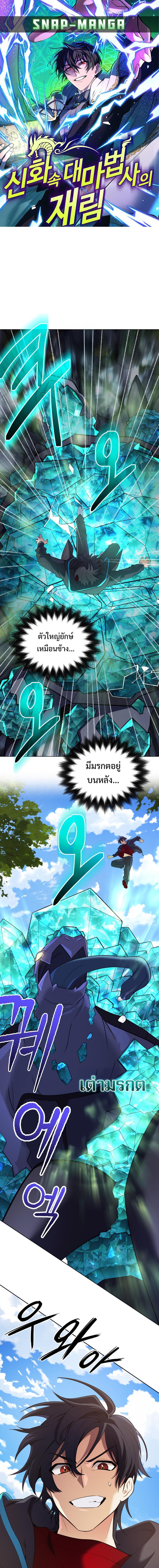 The Return of the Mythical Archmage การกลับมาของจอมเวทย์ระดับตำนาน ตอนที่ 32 page 0