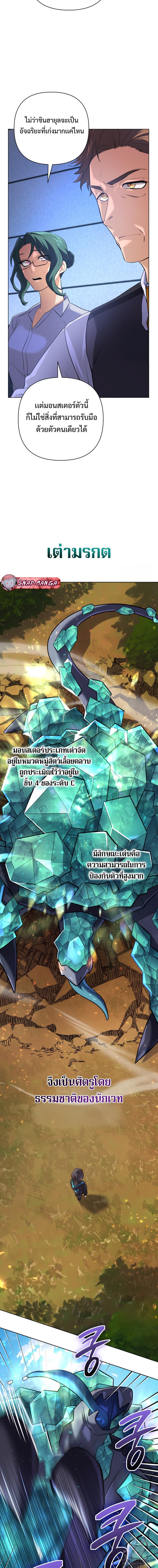 The Return of the Mythical Archmage การกลับมาของจอมเวทย์ระดับตำนาน ตอนที่ 32 page 3