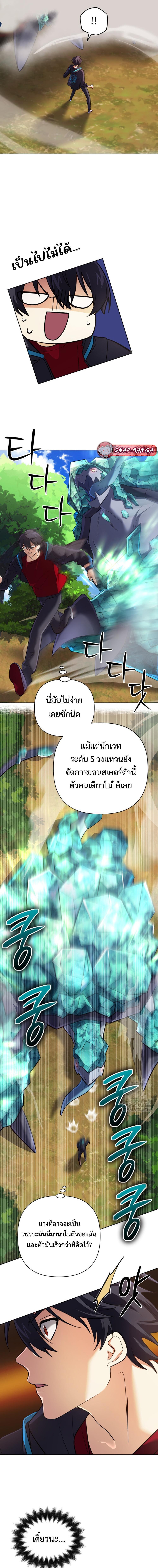 The Return of the Mythical Archmage การกลับมาของจอมเวทย์ระดับตำนาน ตอนที่ 32 page 7