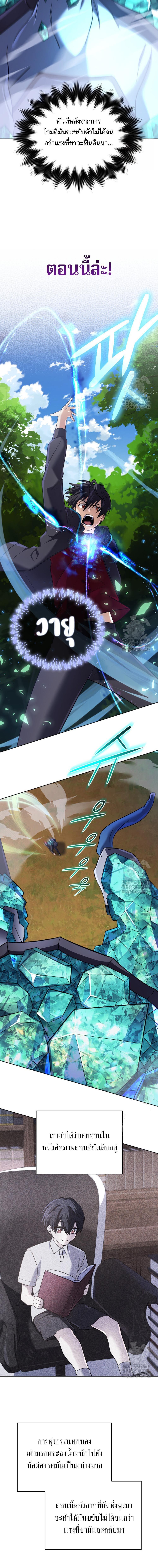 The Return of the Mythical Archmage การกลับมาของจอมเวทย์ระดับตำนาน ตอนที่ 32 page 11