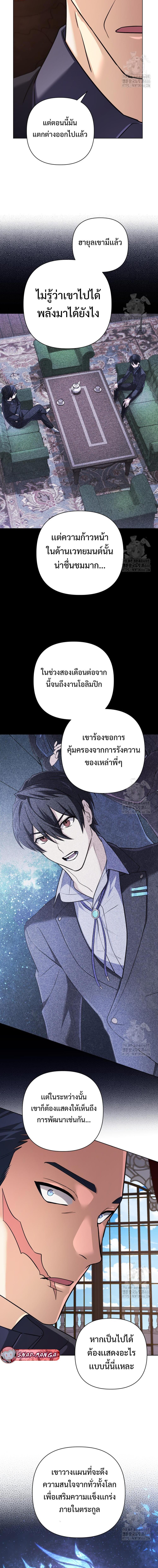 The Return of the Mythical Archmage การกลับมาของจอมเวทย์ระดับตำนาน ตอนที่ 32 page 18