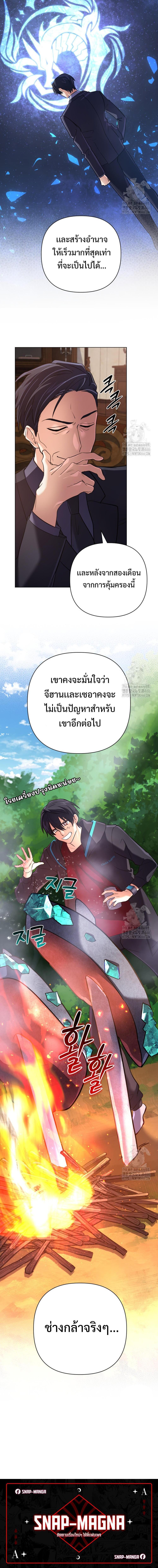 The Return of the Mythical Archmage การกลับมาของจอมเวทย์ระดับตำนาน ตอนที่ 32 page 19