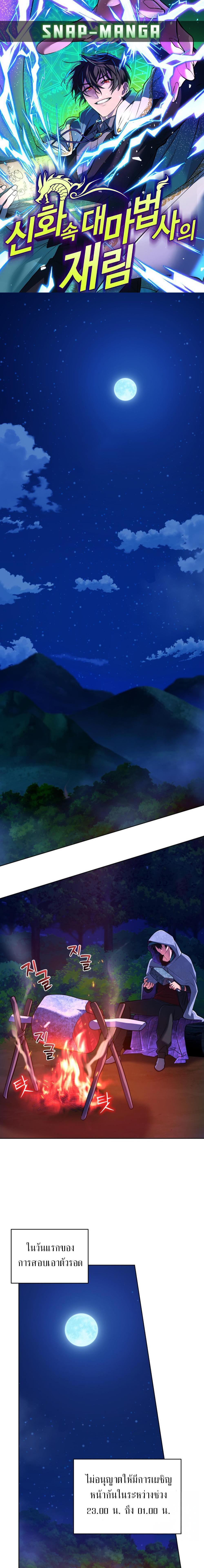 The Return of the Mythical Archmage การกลับมาของจอมเวทย์ระดับตำนาน ตอนที่ 33 page 0