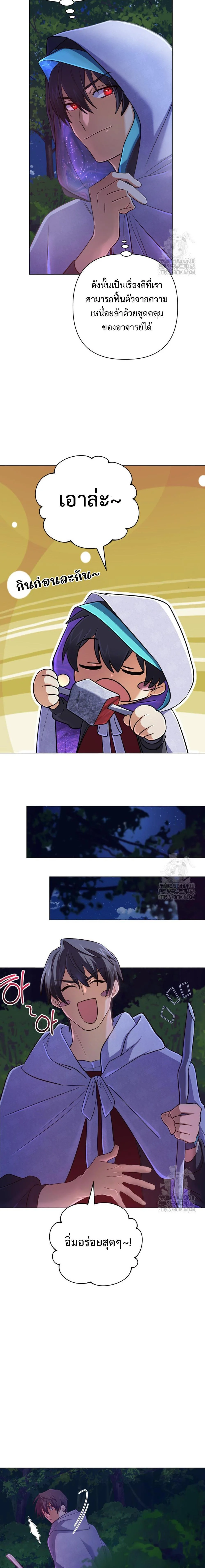 The Return of the Mythical Archmage การกลับมาของจอมเวทย์ระดับตำนาน ตอนที่ 33 page 2