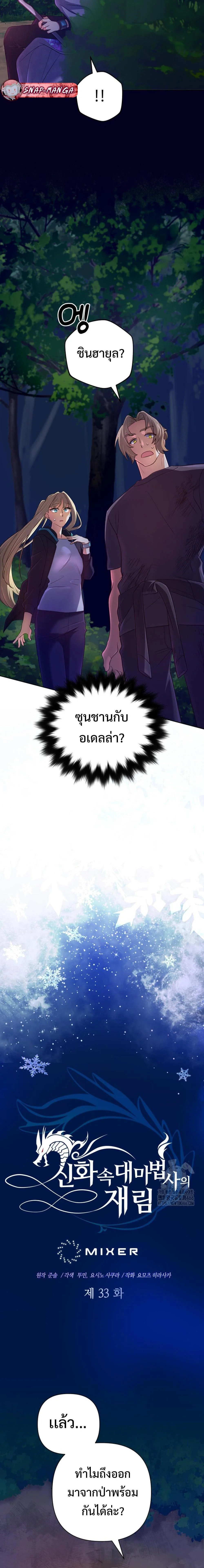 The Return of the Mythical Archmage การกลับมาของจอมเวทย์ระดับตำนาน ตอนที่ 33 page 3