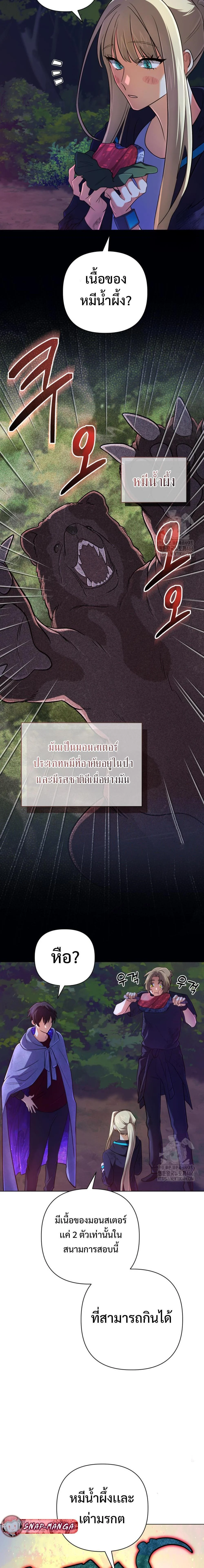 The Return of the Mythical Archmage การกลับมาของจอมเวทย์ระดับตำนาน ตอนที่ 33 page 7