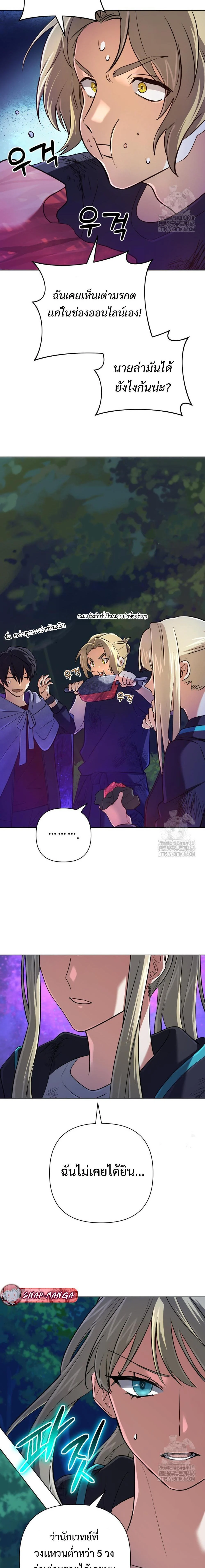 The Return of the Mythical Archmage การกลับมาของจอมเวทย์ระดับตำนาน ตอนที่ 33 page 9