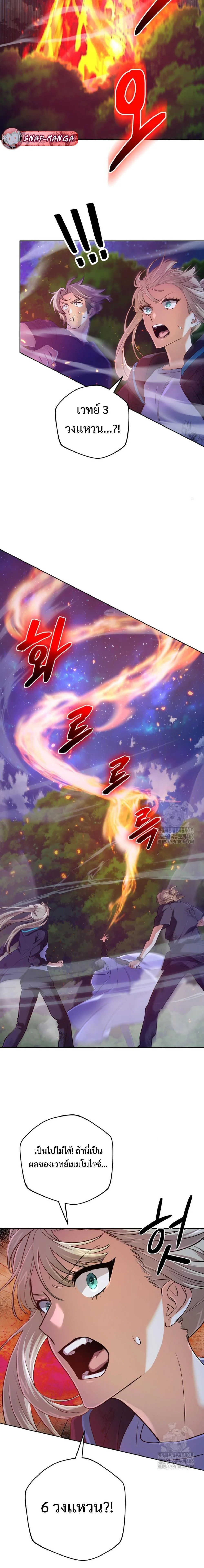 The Return of the Mythical Archmage การกลับมาของจอมเวทย์ระดับตำนาน ตอนที่ 33 page 11