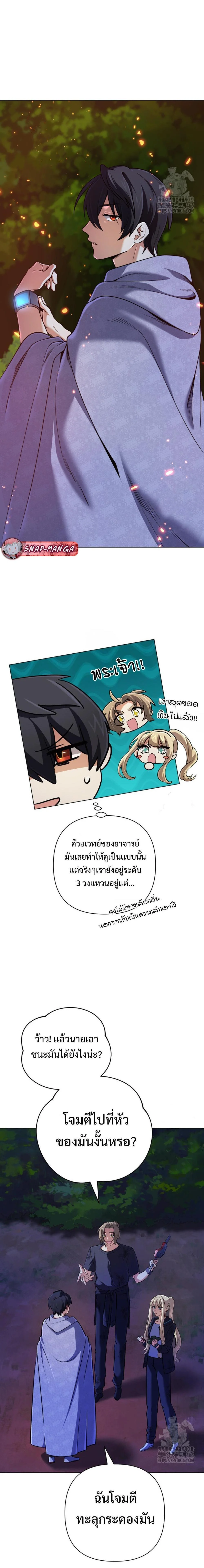 The Return of the Mythical Archmage การกลับมาของจอมเวทย์ระดับตำนาน ตอนที่ 33 page 12