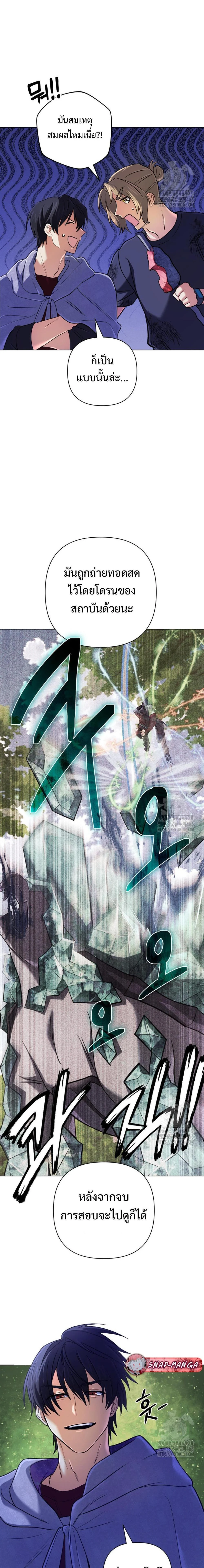 The Return of the Mythical Archmage การกลับมาของจอมเวทย์ระดับตำนาน ตอนที่ 33 page 13