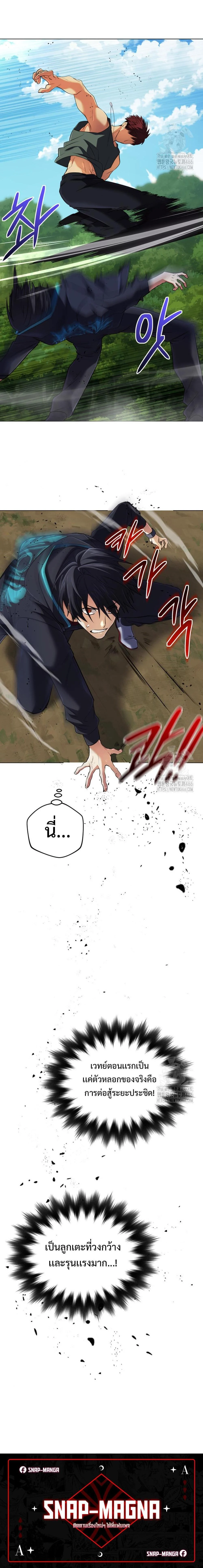 The Return of the Mythical Archmage การกลับมาของจอมเวทย์ระดับตำนาน ตอนที่ 33 page 19