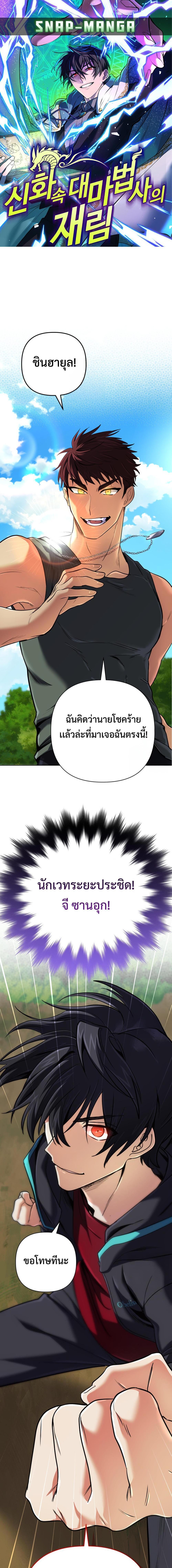 The Return of the Mythical Archmage การกลับมาของจอมเวทย์ระดับตำนาน ตอนที่ 34 page 0