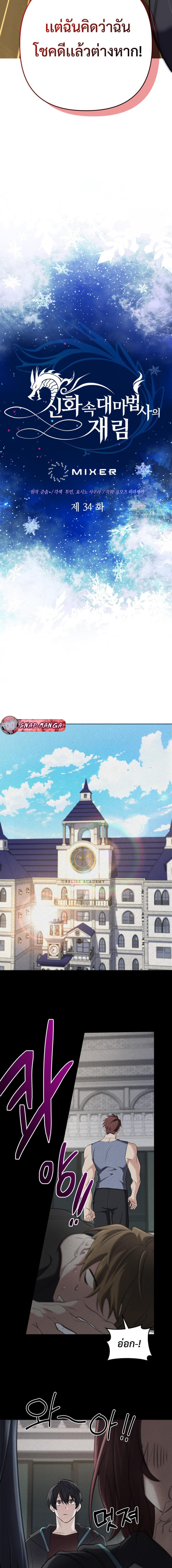 The Return of the Mythical Archmage การกลับมาของจอมเวทย์ระดับตำนาน ตอนที่ 34 page 1