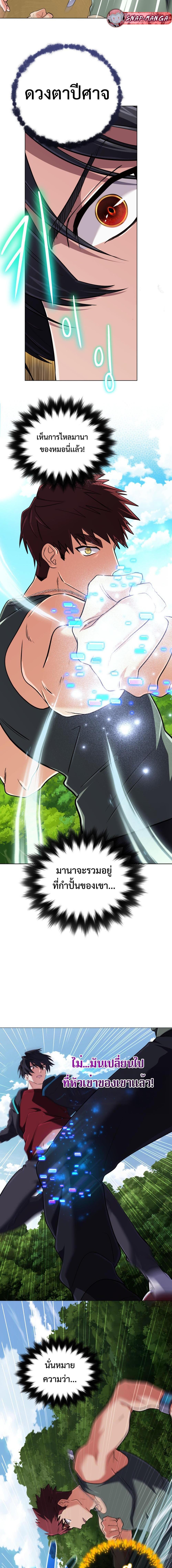 The Return of the Mythical Archmage การกลับมาของจอมเวทย์ระดับตำนาน ตอนที่ 34 page 6