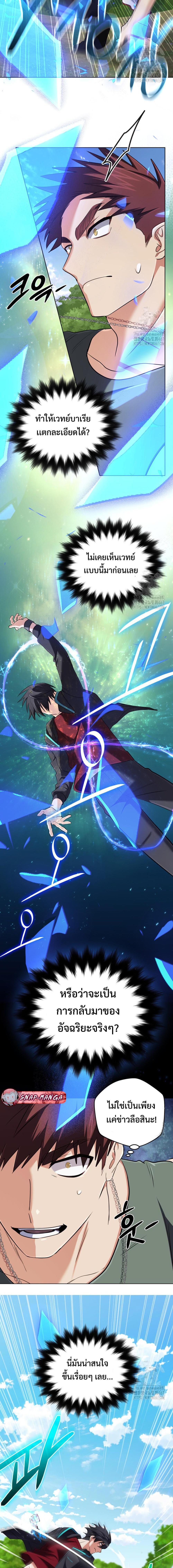 The Return of the Mythical Archmage การกลับมาของจอมเวทย์ระดับตำนาน ตอนที่ 34 page 8