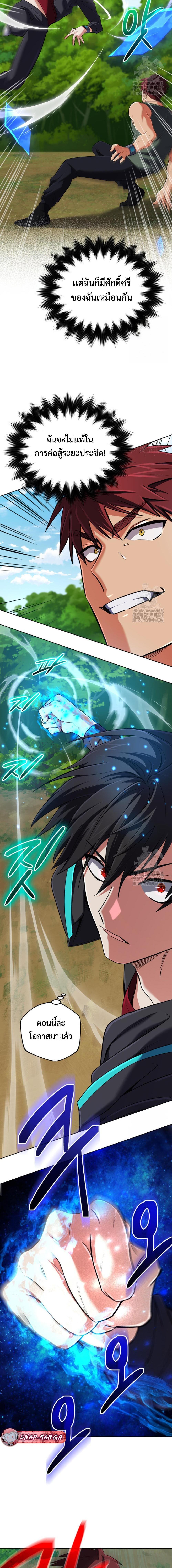 The Return of the Mythical Archmage การกลับมาของจอมเวทย์ระดับตำนาน ตอนที่ 34 page 9