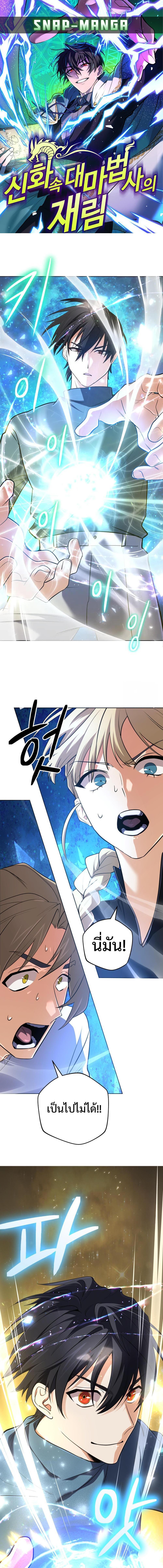 The Return of the Mythical Archmage การกลับมาของจอมเวทย์ระดับตำนาน ตอนที่ 37 page 0