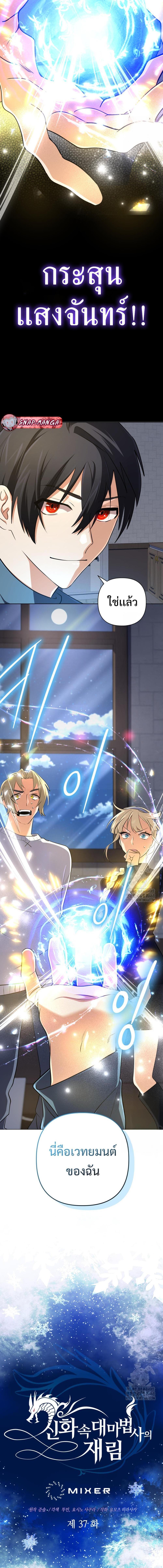 The Return of the Mythical Archmage การกลับมาของจอมเวทย์ระดับตำนาน ตอนที่ 37 page 1