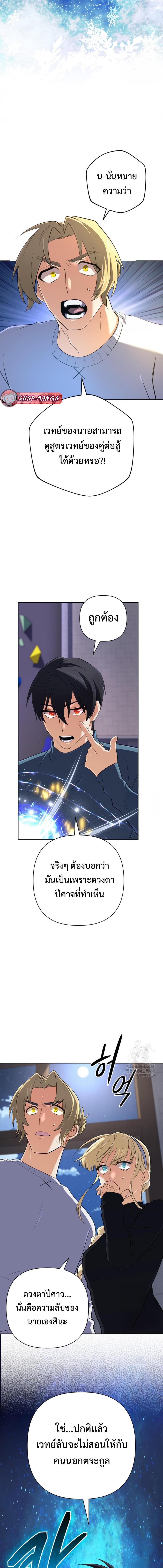 The Return of the Mythical Archmage การกลับมาของจอมเวทย์ระดับตำนาน ตอนที่ 37 page 2