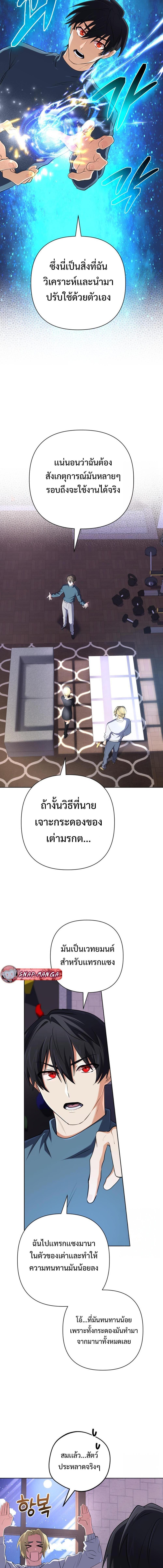 The Return of the Mythical Archmage การกลับมาของจอมเวทย์ระดับตำนาน ตอนที่ 37 page 3